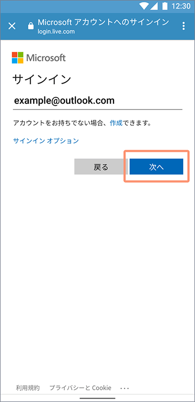 Outlook/Hotmail アカウント設定画面