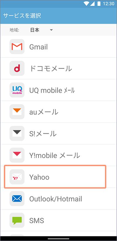 Yahoo!JAPANメール アカウント設定画面