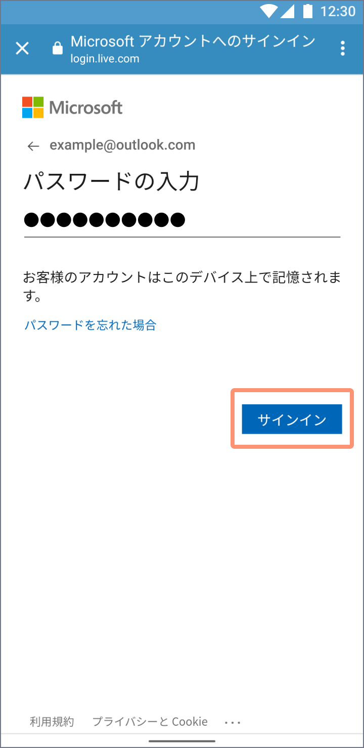 Outlook/Hotmail アカウント設定画面