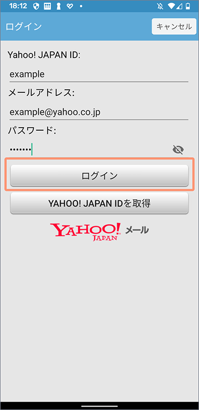 Yahoo!JAPANメール アカウント設定画面