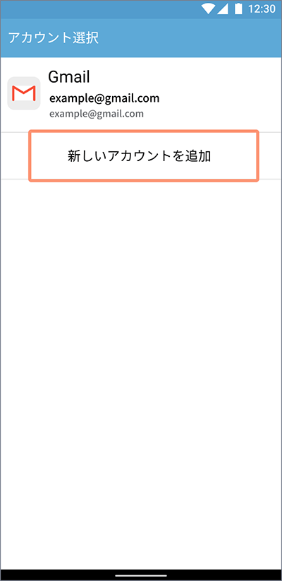 複数アカウント設定