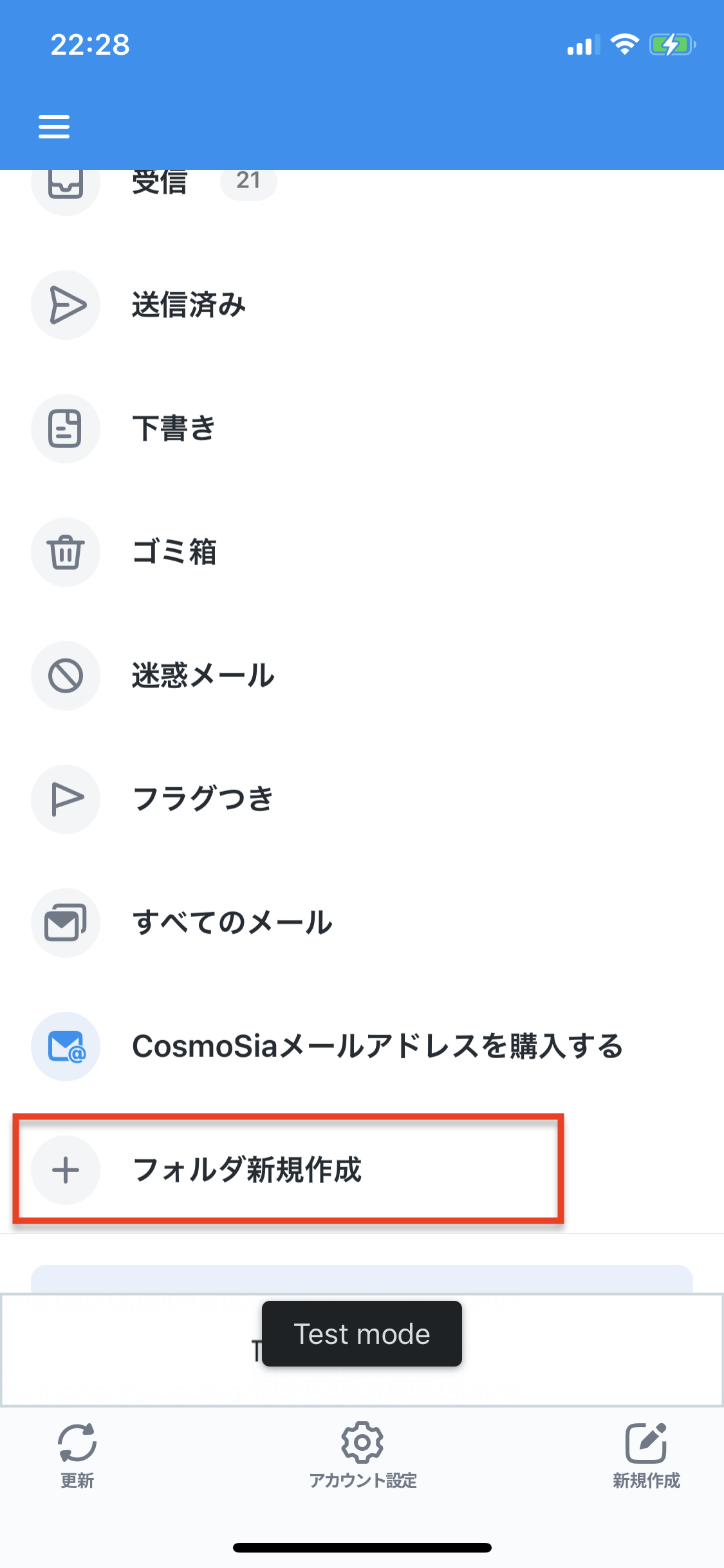iphone メール 仕分け