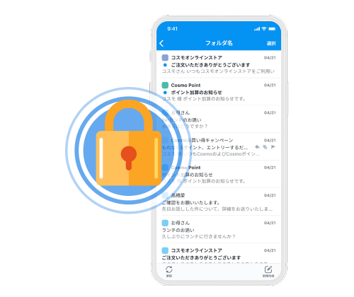 安心のプライバシー